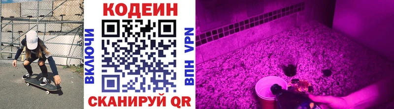 Codein напиток Lean (лин)  Сочи 